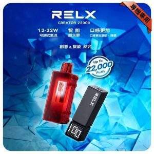 RELX Creator 22000 口一次性電子煙|悅刻積木主機|買五送主機