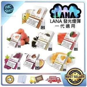 LANA 通用一代煙彈｜2.5ml大容量｜台灣現貨 |透明發光設計