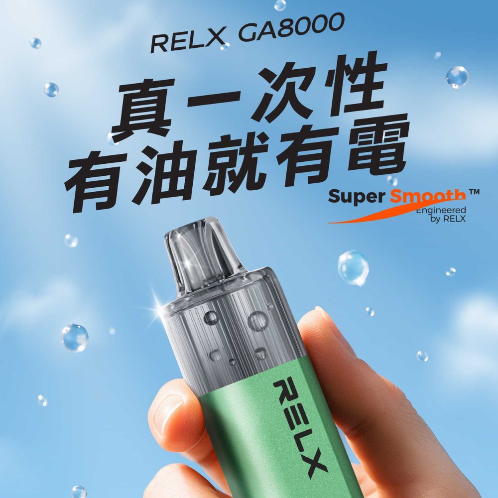 RELX-GA8000-透明油倉-可視化設計