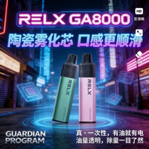 RELX-GA8000-拋棄式電子煙-8000口