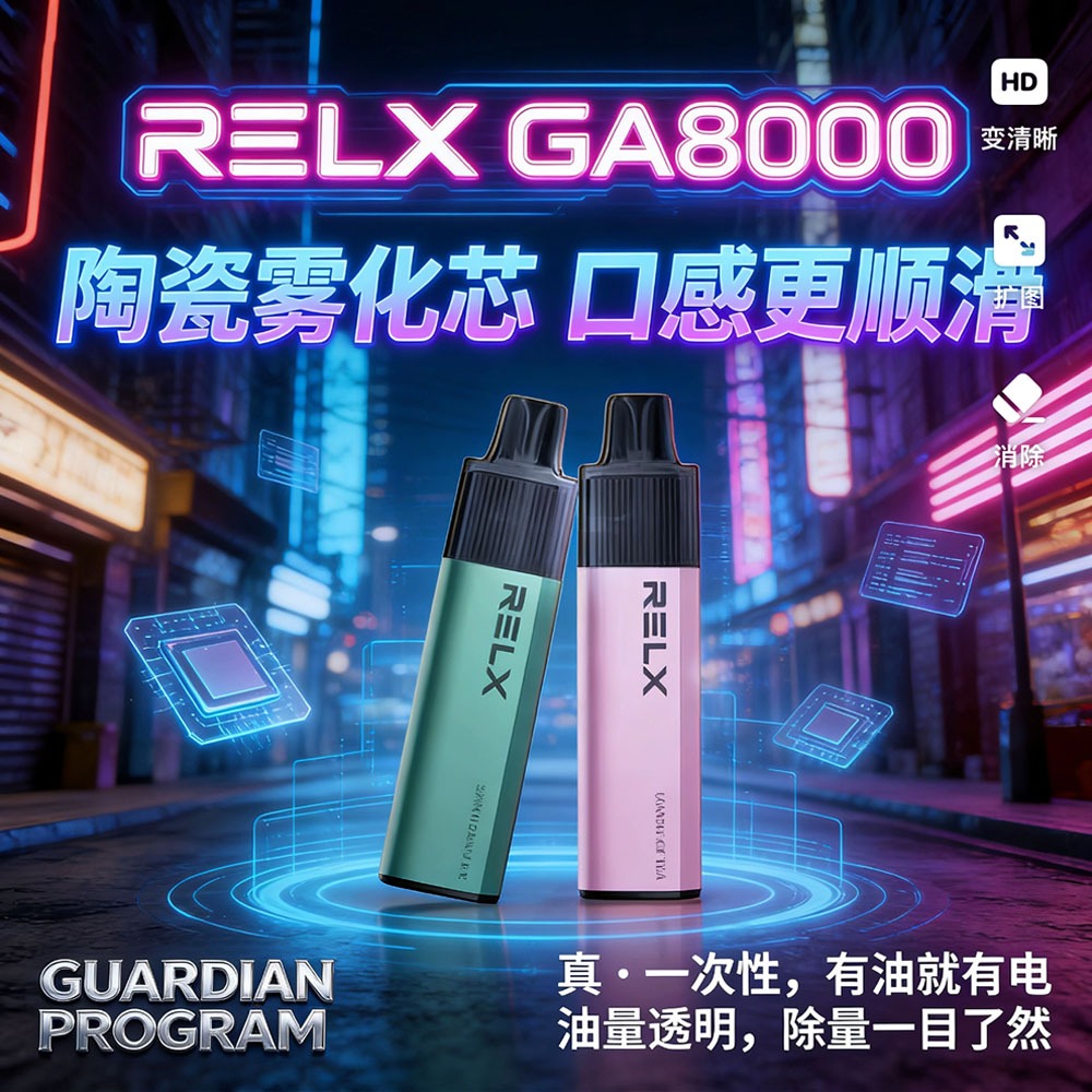 RELX-GA8000-拋棄式電子煙-8000口